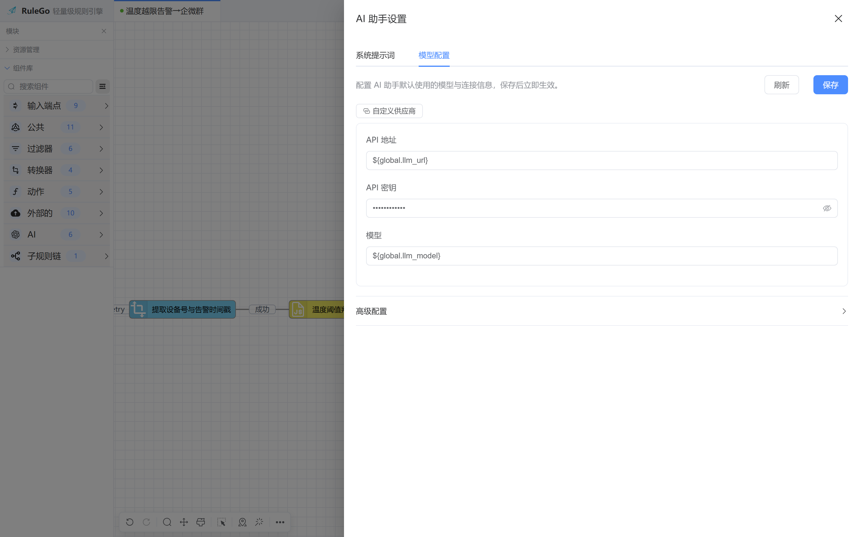 AI 设置
